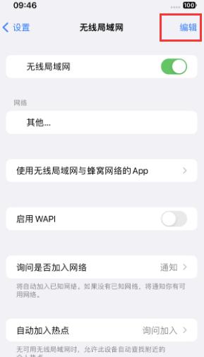 东明苹果Wifi维修分享iPhone怎么关闭公共网络WiFi自动连接 