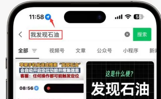 东明苹果客服中心分享iPhone 输入“发现石油”触发定位