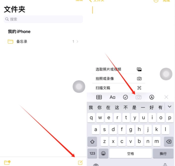 东明苹果维修价格表分享如何使用iPhone备忘录扫描证件 