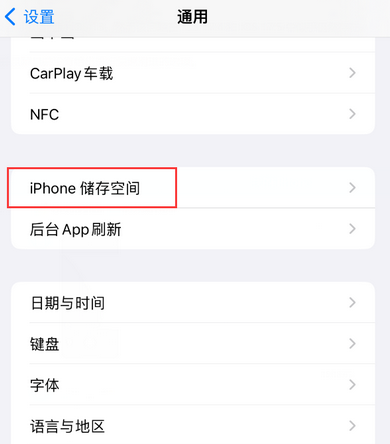 东明iPhone系统维修分享iPhone储存空间系统数据占用过大怎么修复 