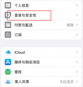 东明苹果维修站分享手机号注册的Apple ID如何换成邮箱【图文教程】 