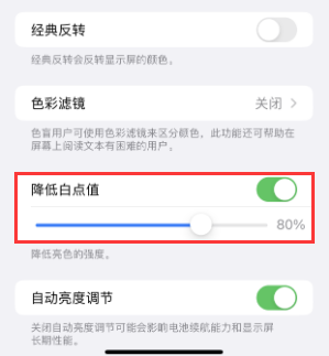 东明苹果电池维修分享iPhone省电巧妙设置降低白点值 