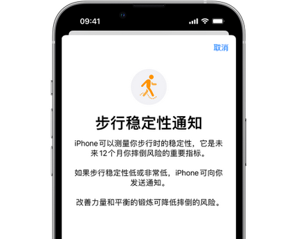 东明iPhone手机维修如何在iPhone开启'步行稳定性通知' 