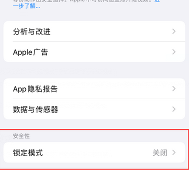 东明苹果15服务网点分享iPhone15中的“锁定模式”有什么作用