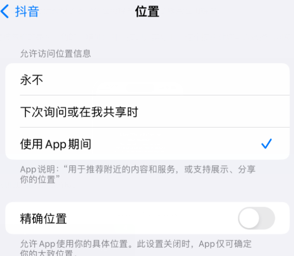 东明apple服务如何检查iPhone中哪些应用程序正在使用位置