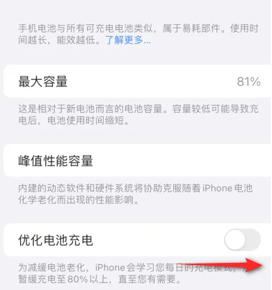 东明苹果15维修分享iPhone15充电到80%就充不进电了怎么办 