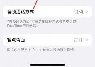 东明苹果蓝牙维修店分享iPhone设置蓝牙设备接听电话方法