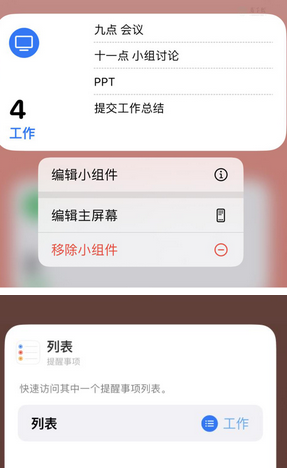 东明苹果14维修店分享iPhone14如何设置主屏幕显示多个不同类型提醒事项