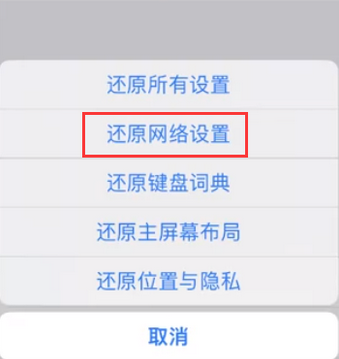 东明苹果无线网维修店分享iPhone无线局域网无法开启怎么办