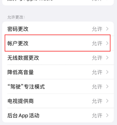 东明appleID维修服务iPhone设置中Apple ID显示为灰色无法使用