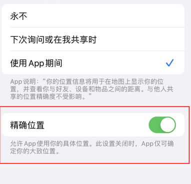 东明苹果服务中心分享iPhone查找应用定位不准确怎么办 