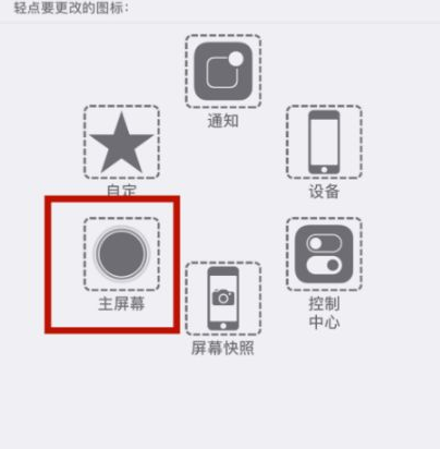 东明苹东明果维修网点分享iPhone快速返回上一级方法教程