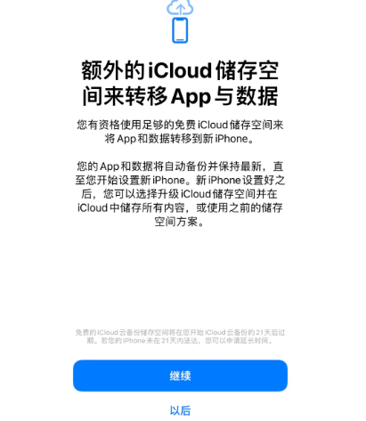 东明苹果14维修网点分享iPhone14如何增加iCloud临时免费空间