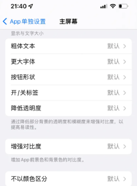 东明苹果14服务点分享iPhone14如何单独设置App