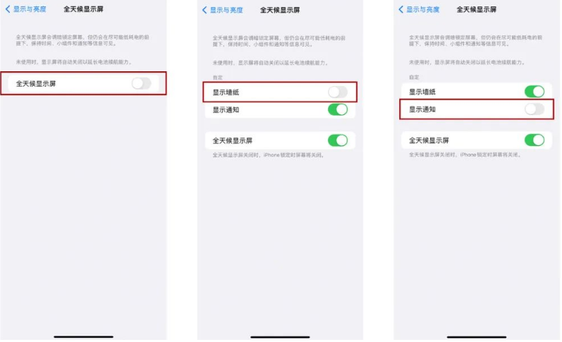 东明苹果14Pro维修分享iPhone14Pro息屏显示时间设置方法 