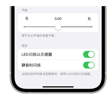 东明苹果14维修分享iPhone14静音时如何设置LED闪烁提示 