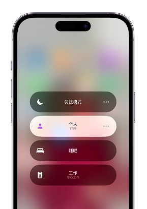 东明苹果14维修中心分享在iPhone14上定制个人专注模式 