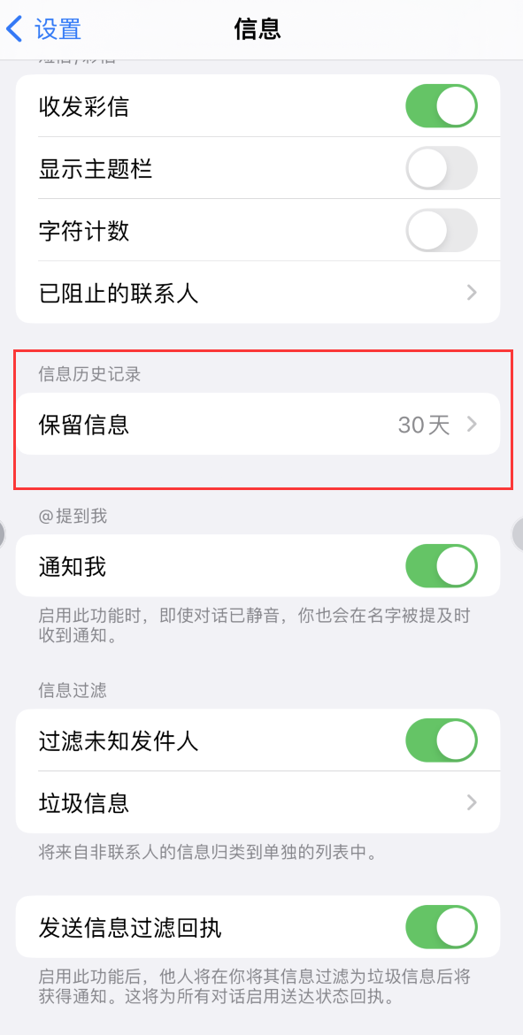 东明Apple维修如何消除iOS16信息应用出现红色小圆点提示 