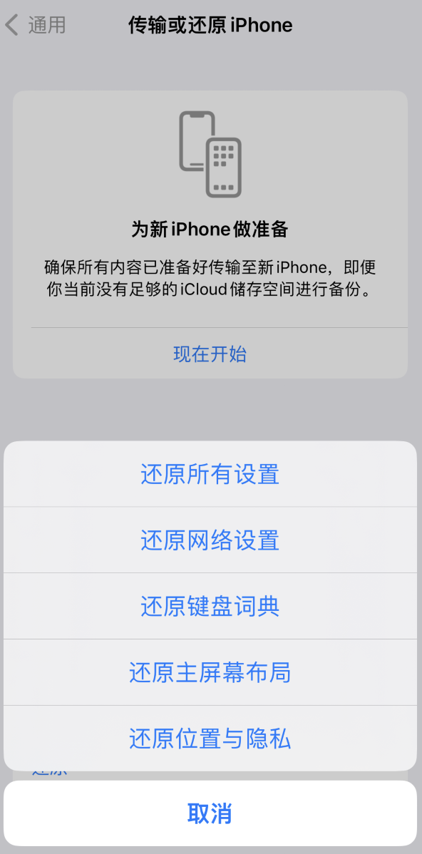 东明苹果维修在哪的分享iPhone还原功能可以还原哪些设置或内容 