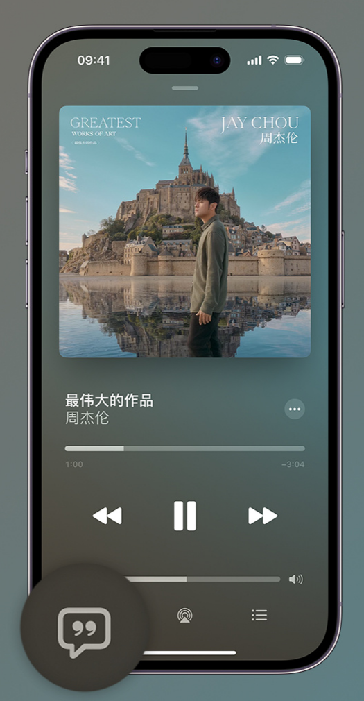 东明iphone维修分享如何在iPhone上使用Apple Music全新唱歌功能 