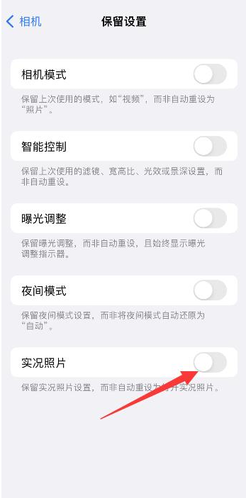 东明苹果维修网点分享iPhone14关闭实况照片操作方法 