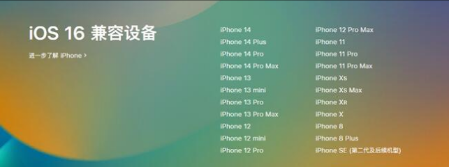 东明苹果手机维修分享:iOS 16.4 Beta 3支持哪些机型升级？ 