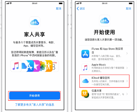 东明苹果14维修分享：iPhone14如何与家人共享iCloud储存空间？ 