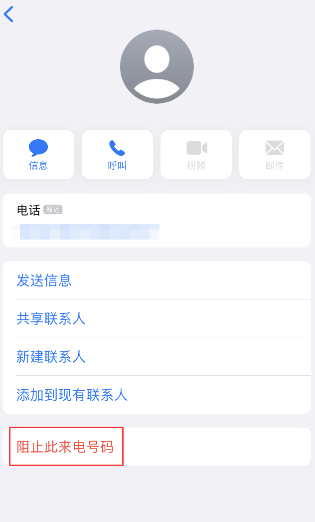 东明苹果手机维修分享：iPhone 拒收陌生人 iMessage 信息的方法 