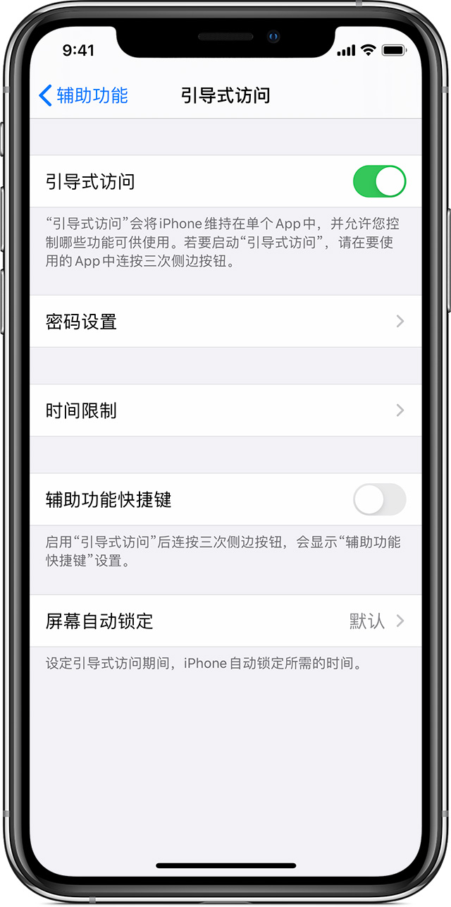 东明苹果手机维修分享如何在 iPhone 上退出引导式访问 