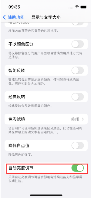 东明苹果15维修店分享iPhone 15 Pro系列屏幕亮度 