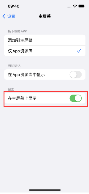 东明苹果手机维修分享如何开启或关闭iOS 16主屏幕中的搜索功能 