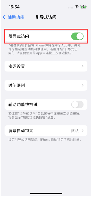 东明苹果14维修店分享iPhone 14引导式访问按三下没反应怎么办 