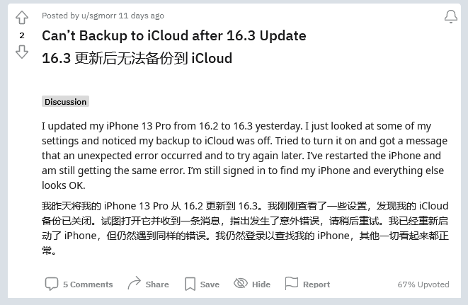 东明苹果手机维修分享iOS 16.3 升级后多项 iCloud 服务无法同步怎么办 