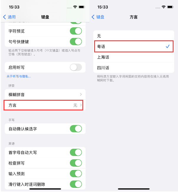 东明苹果14服务点分享iPhone 14plus设置键盘粤语方言的方法 