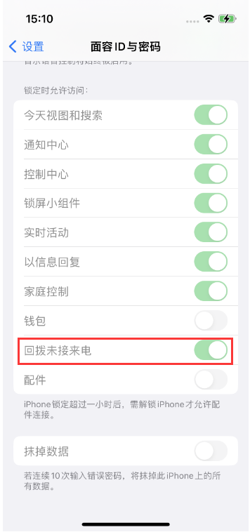东明苹果14维修店分享iPhone14禁用锁定时回拨未接来电方法 