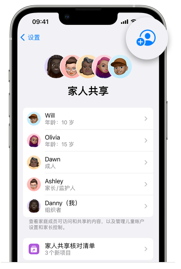 东明苹果维修网点分享iOS 16 小技巧：通过“家人共享”为孩子创建 Apple ID 