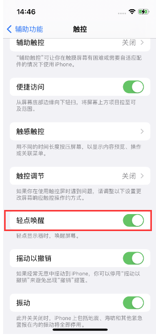 东明苹果14维修店分享iPhone 14双击屏幕不亮怎么办 