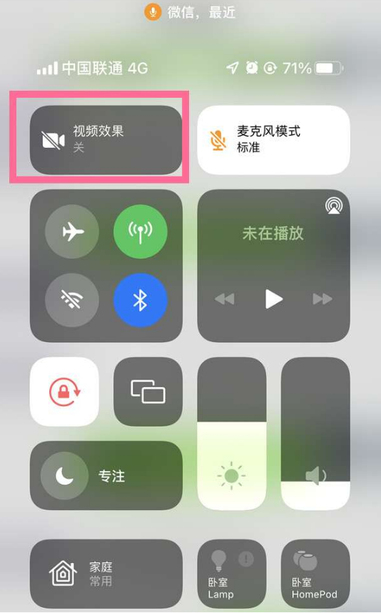 东明苹果14维修店分享iPhone14微信视频美颜开启方法 