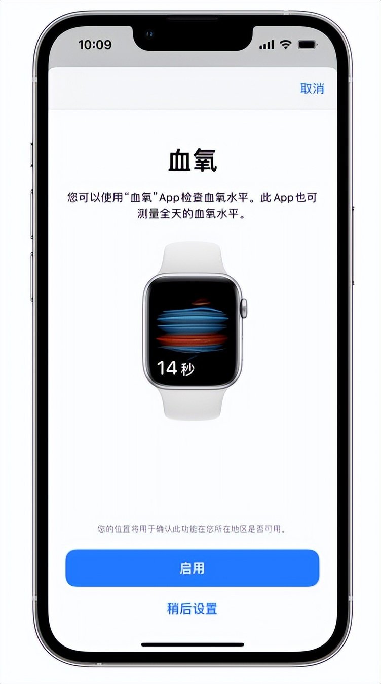 东明苹果14维修店分享使用iPhone 14 pro测血氧的方法 