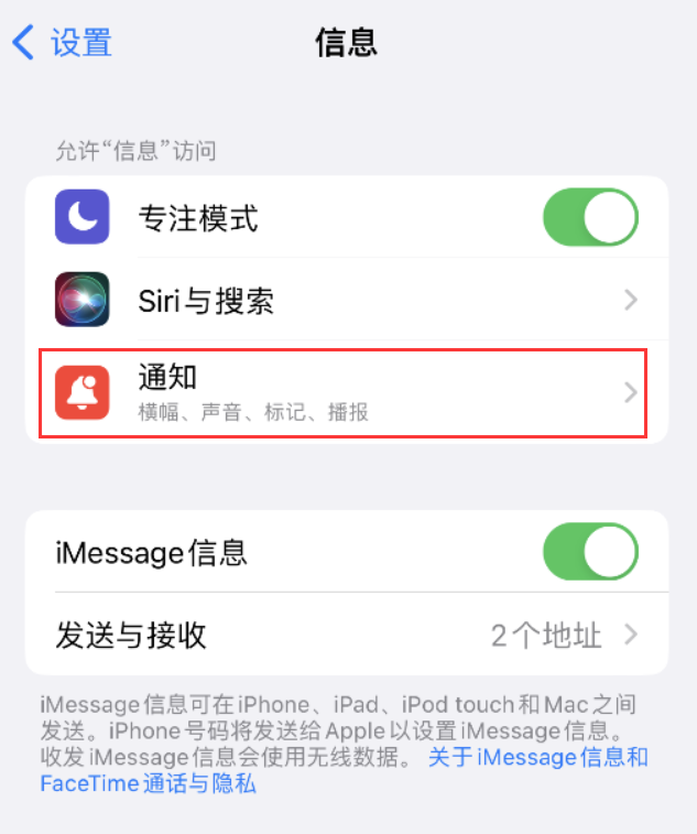 东明苹果14维修店分享iPhone 14 机型设置短信重复提醒的方法 