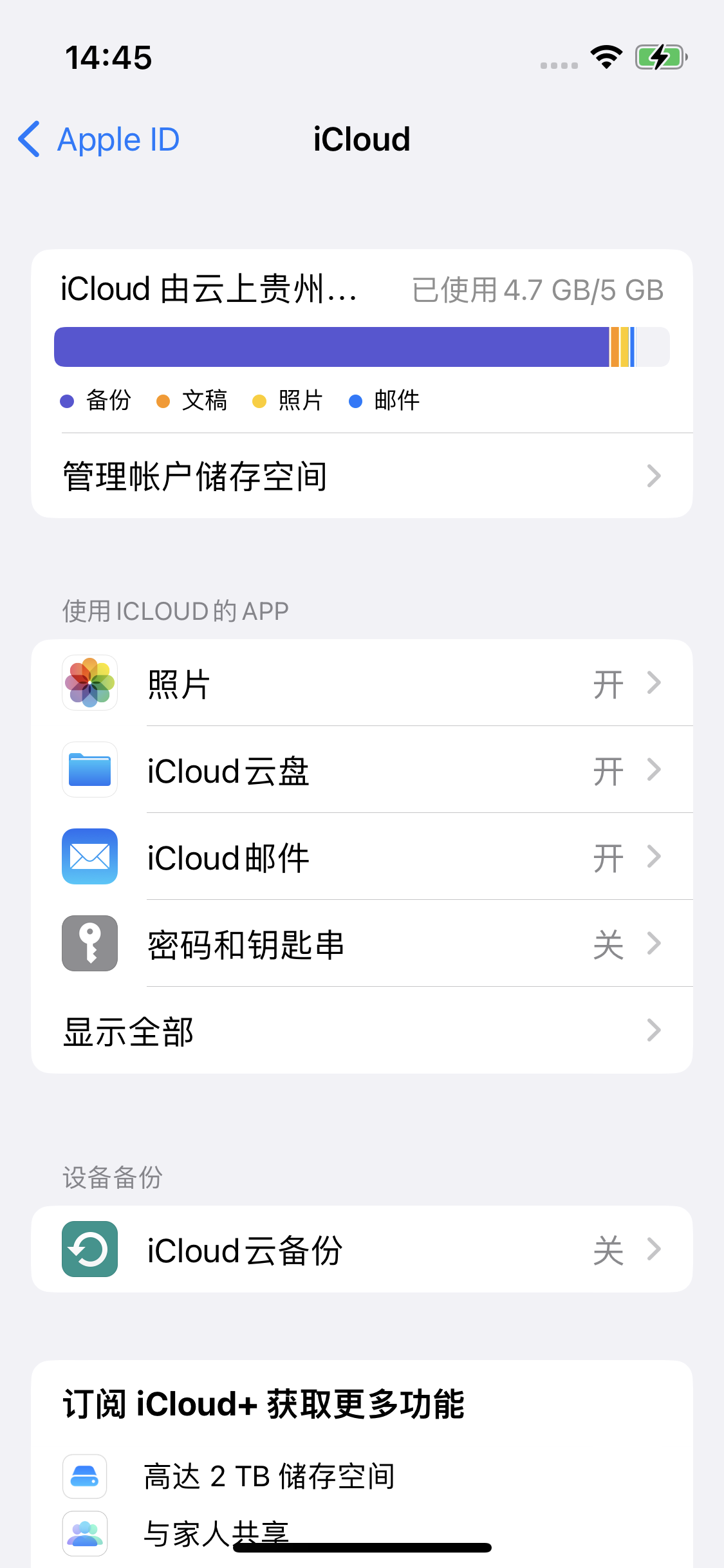 东明苹果14维修分享iPhone 14 开启iCloud钥匙串方法 