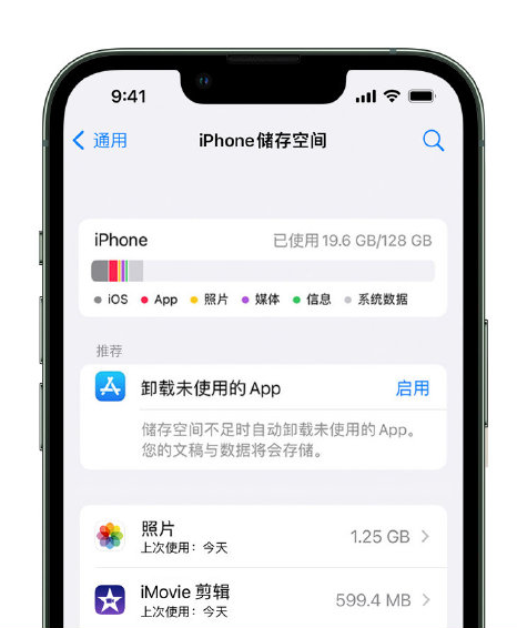 东明苹果14维修店分享管理 iPhone 14 机型储存空间的方法 