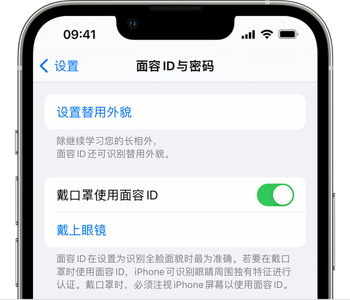 东明苹果14维修店分享佩戴口罩时通过面容 ID 解锁 iPhone 14的方法 