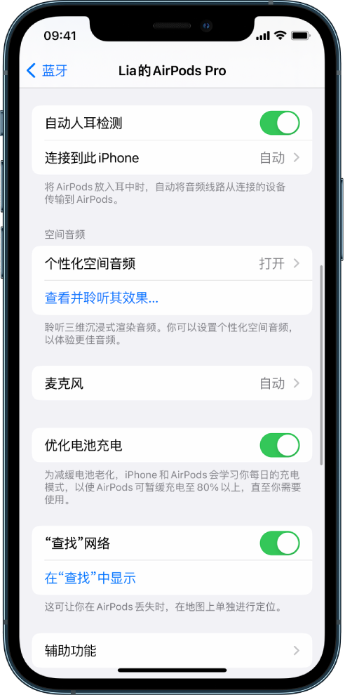 东明苹果手机维修分享如何通过 iPhone “查找”功能定位 AirPods 