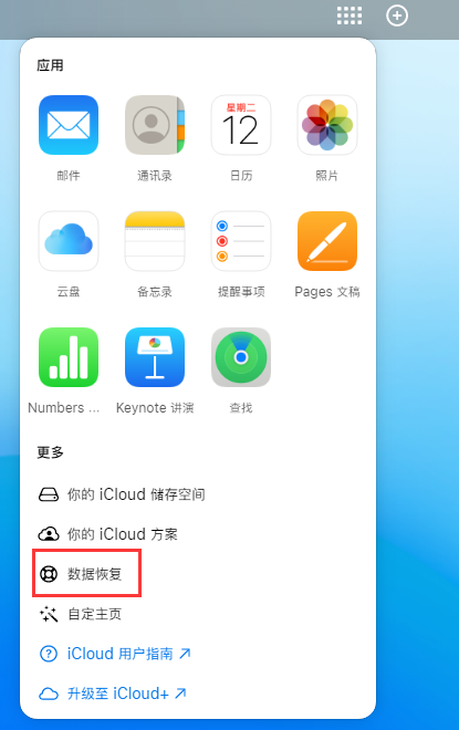 东明苹果手机维修分享iPhone 小技巧：通过苹果 iCloud 官网恢复已删除的文件 