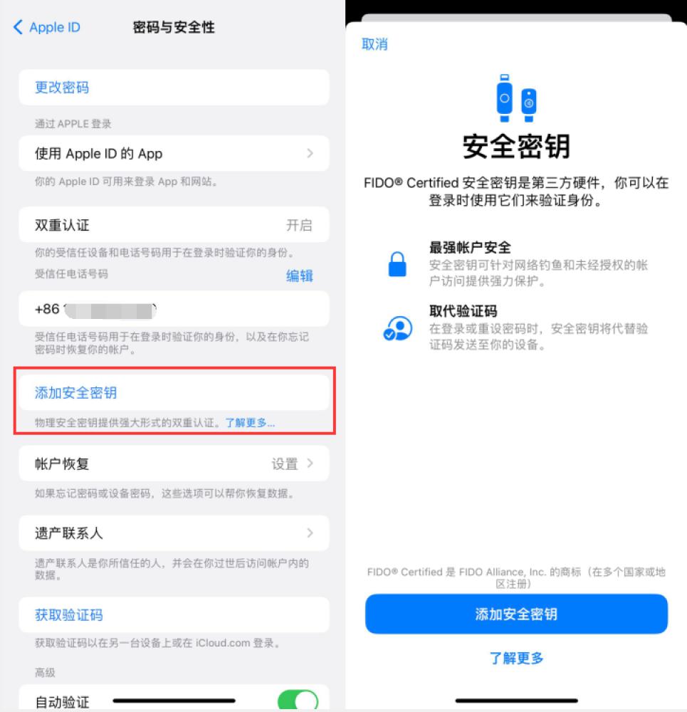 东明苹果服务网点分享物理安全密钥有什么用？iOS 16.3新增支持物理安全密钥会更安全吗？ 