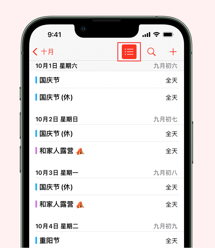 东明苹果手机维修分享如何在 iPhone 日历中查看节假日和调休时间 