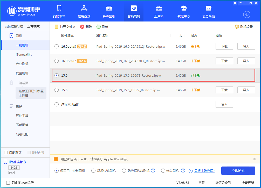 东明苹果手机维修分享iOS15.6正式版更新内容及升级方法 