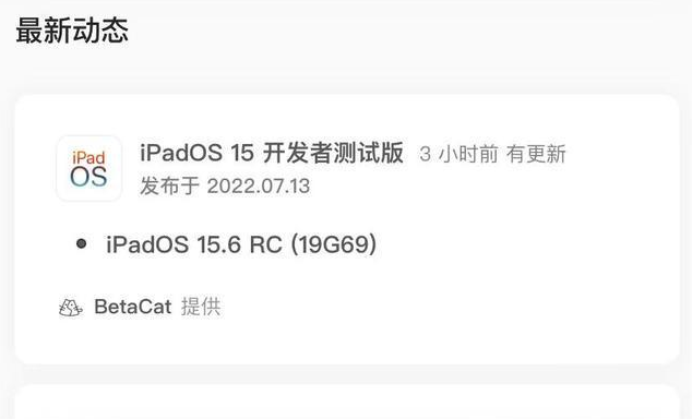 东明苹果手机维修分享苹果iOS 15.6 RC版更新建议 