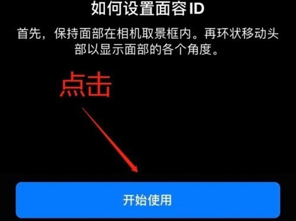 东明苹果13维修分享iPhone 13可以录入几个面容ID 